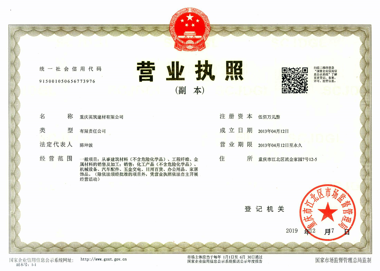 英筑制造公司資質(zhì)