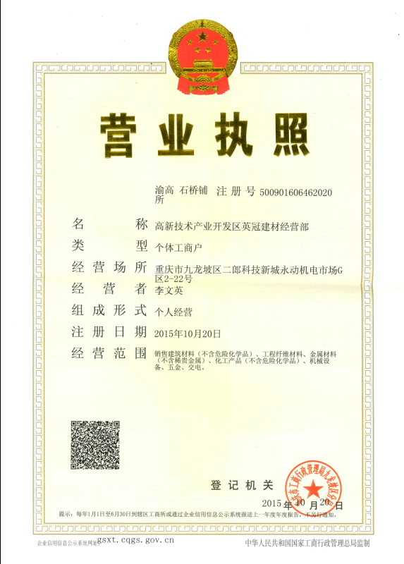 營業執照