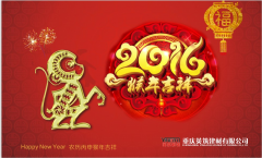 重慶英筑公司定制的2016年新年臺(tái)歷