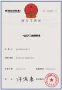 熱烈祝賀重慶英筑公司正式取得“英筑制造”商標(biāo)注冊(cè)證！