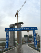 熱烈祝賀“我司與四川川交路橋公司晉蒙黃河大橋項(xiàng)目部”合作成功